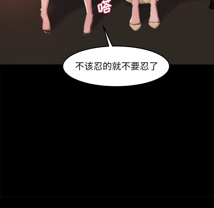 恶女 - 第14章 - page 114