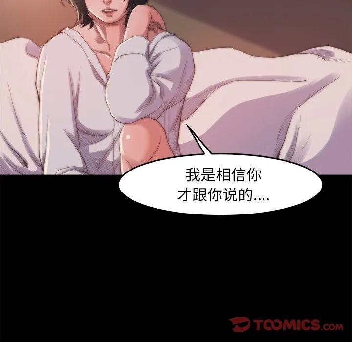 恶女 - 第14章 - page 117