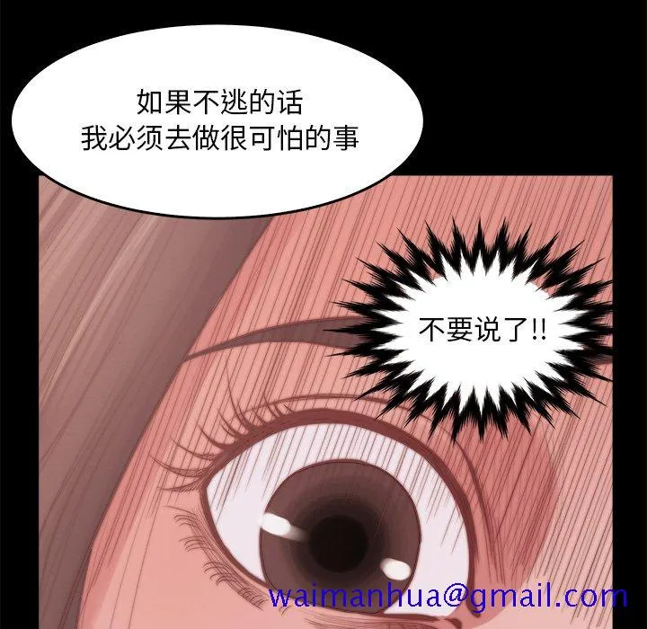 恶女 - 第14章 - page 121