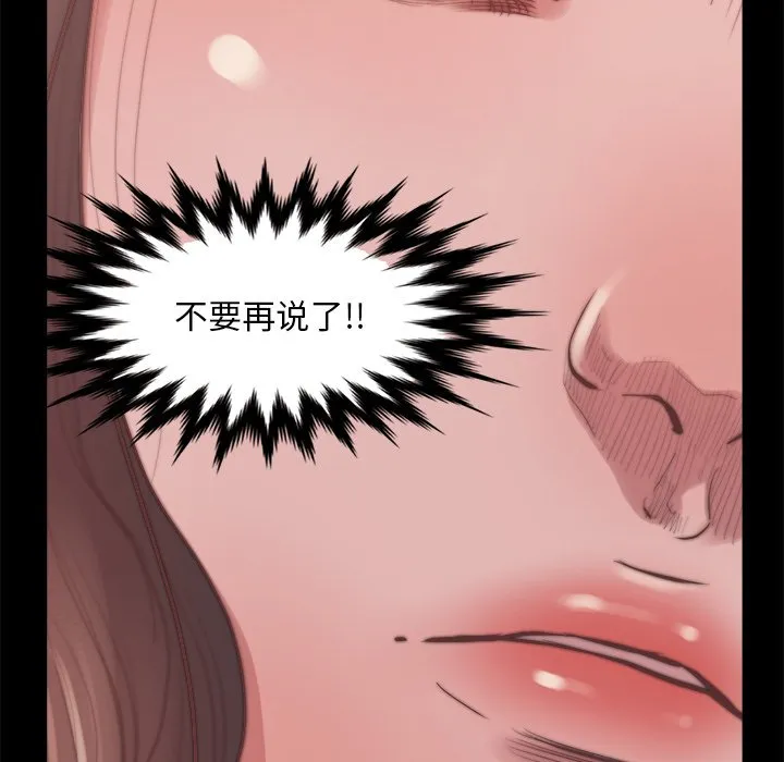 恶女 - 第14章 - page 122