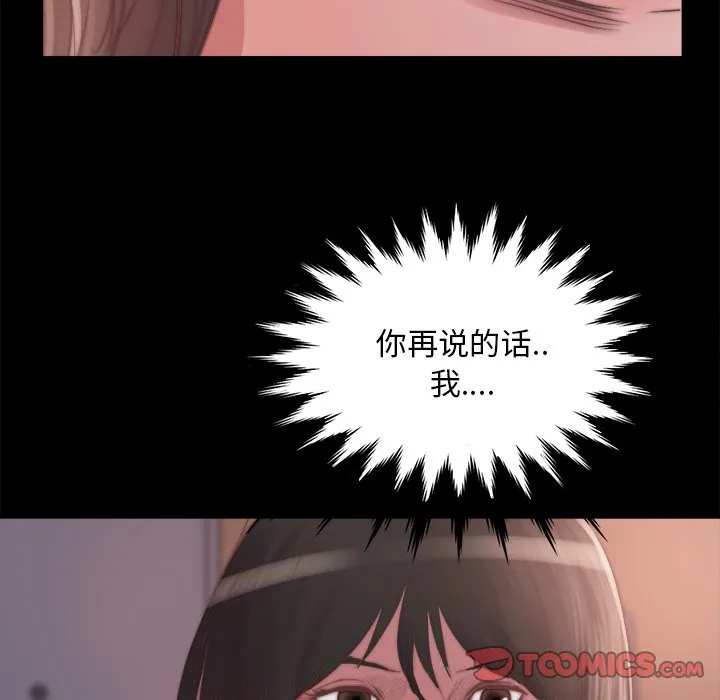 恶女 - 第14章 - page 123
