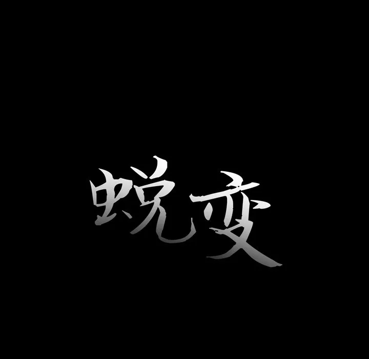 恶女 - 第9章 - page 29