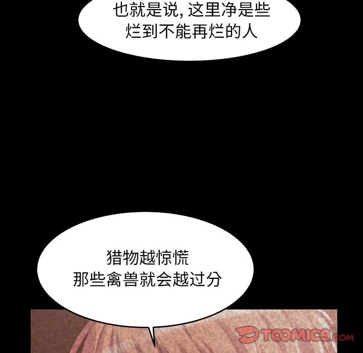 恶女 - 第9章 - page 44