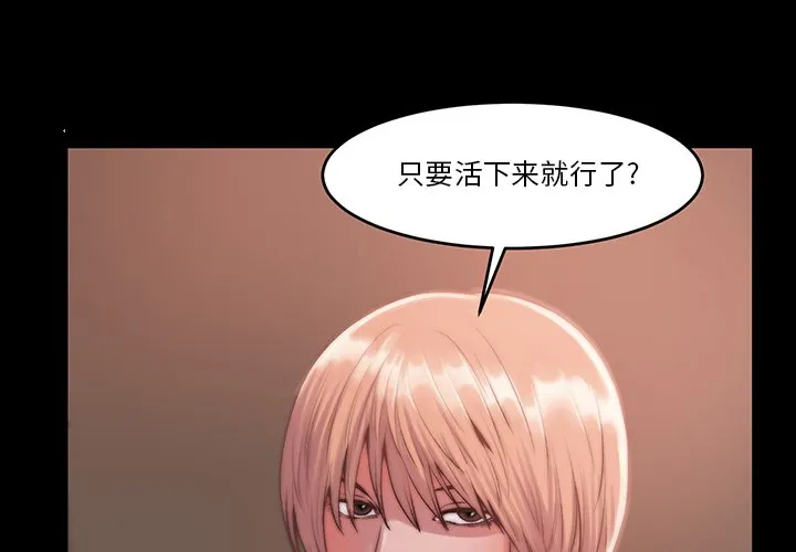 恶女 - 第6章 - page 3