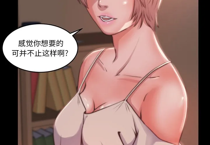 恶女 - 第6章 - page 4