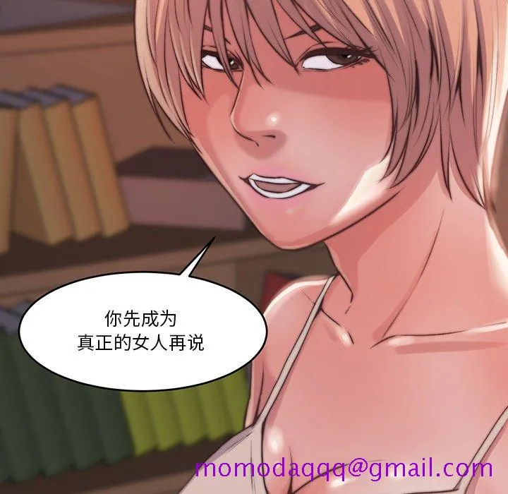 恶女 - 第6章 - page 16