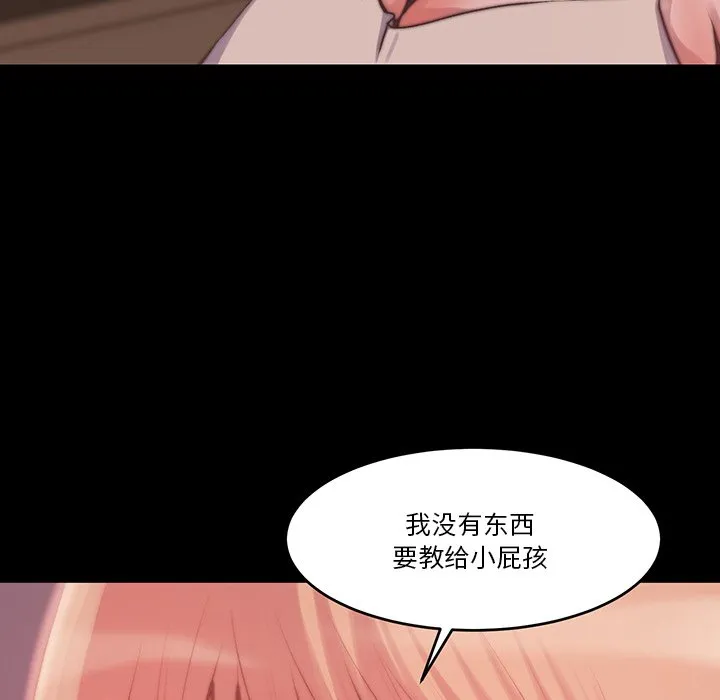 恶女 - 第6章 - page 17