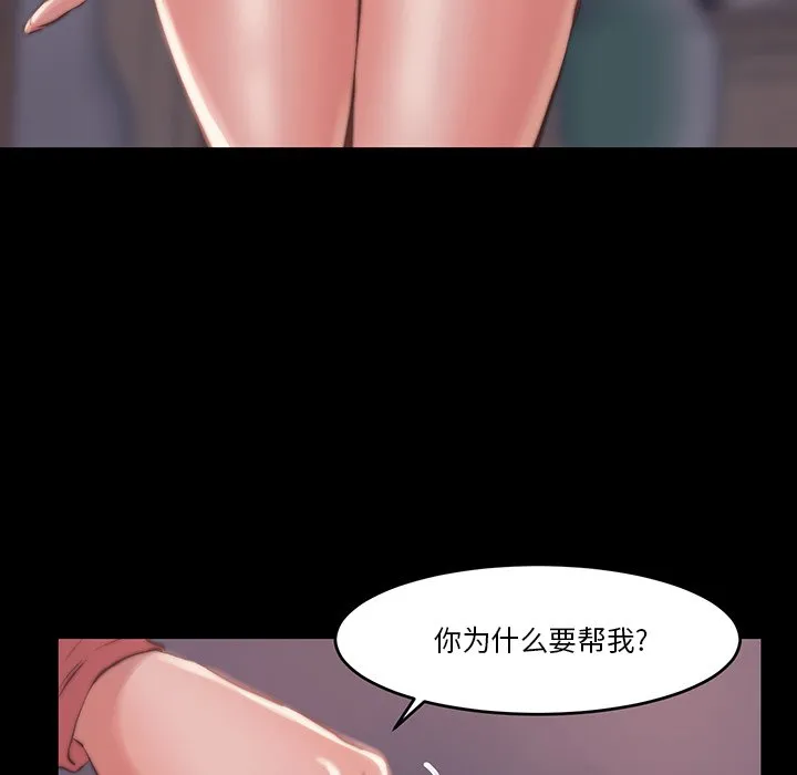 恶女 - 第6章 - page 54