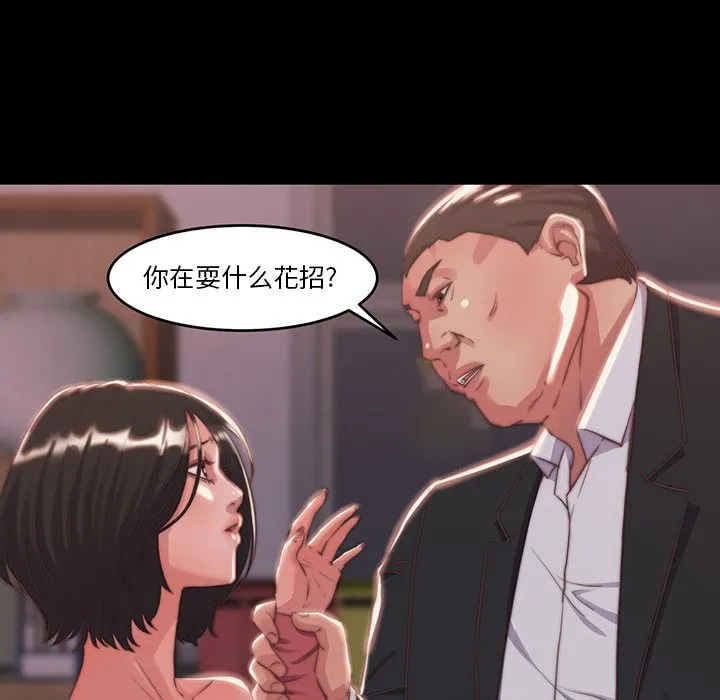 恶女 - 第6章 - page 65
