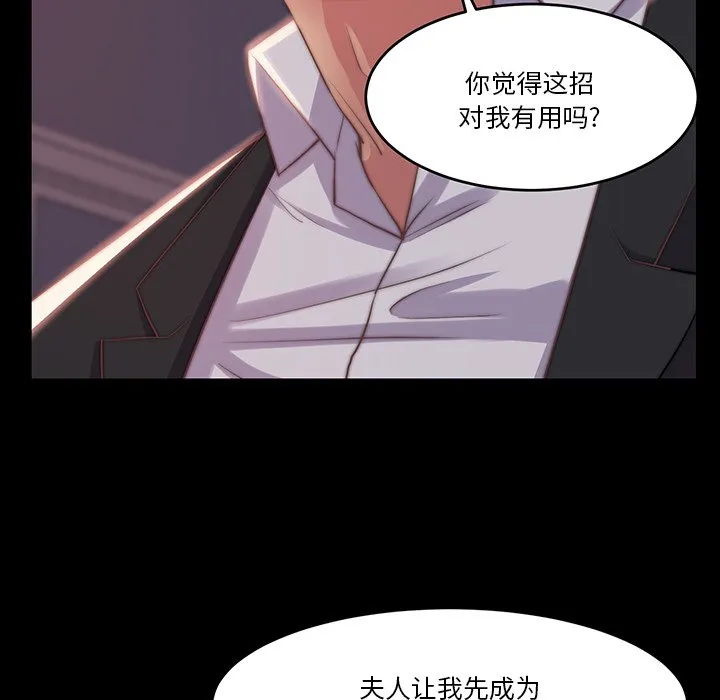 恶女 - 第6章 - page 69