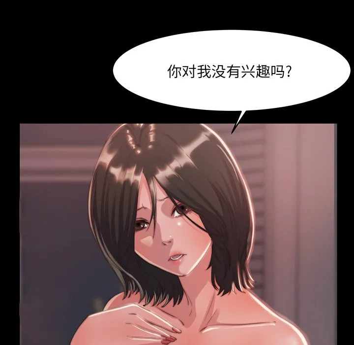 恶女 - 第6章 - page 72