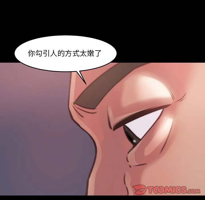 恶女 - 第6章 - page 74
