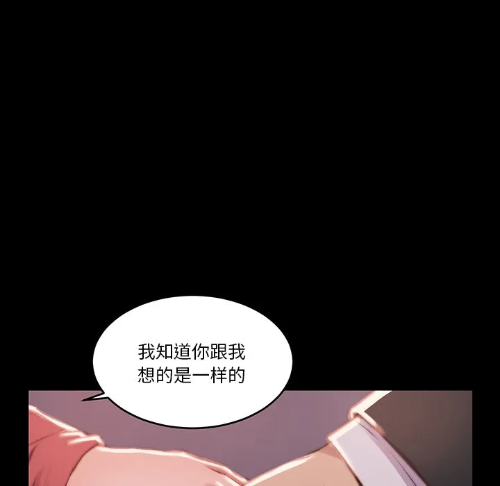 恶女 - 第6章 - page 75