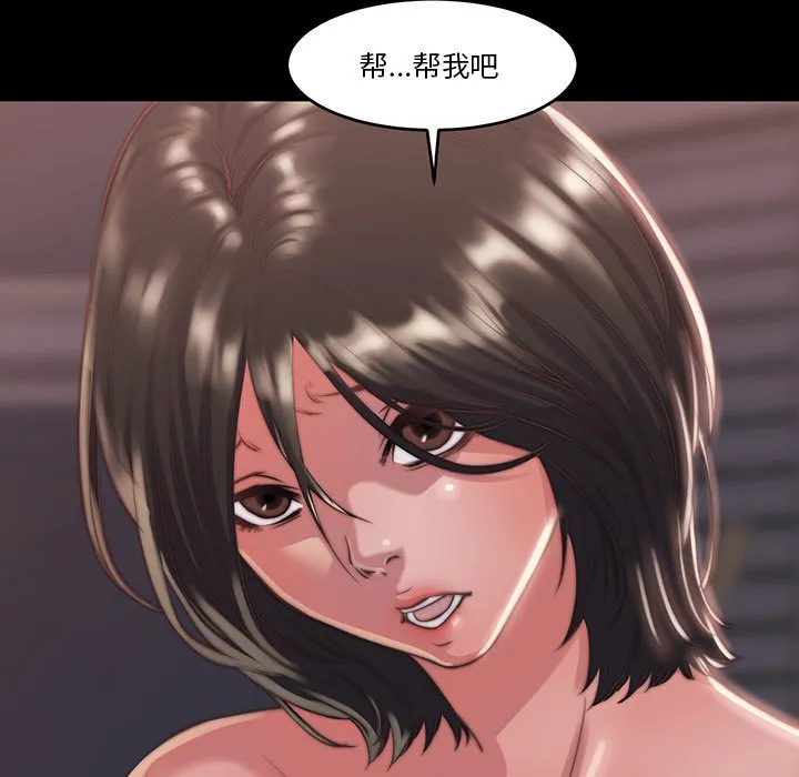 恶女 - 第6章 - page 77