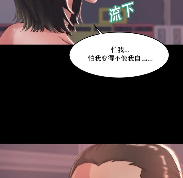 恶女 - 第6章 - page 84