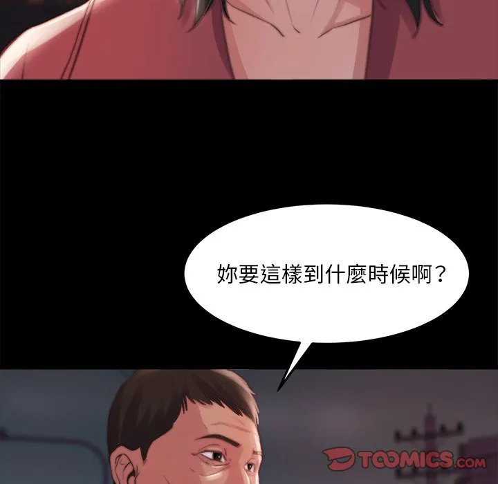 恶女 - 第22章 - page 14