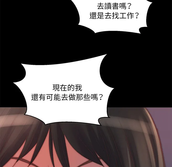 恶女 - 第22章 - page 17