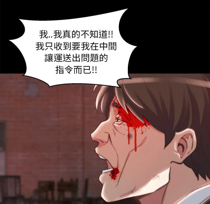 恶女 - 第22章 - page 53
