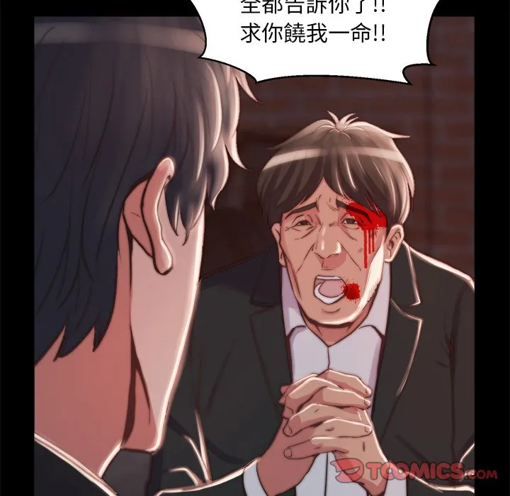 恶女 - 第22章 - page 62