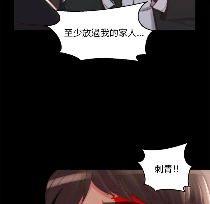 恶女 - 第22章 - page 63
