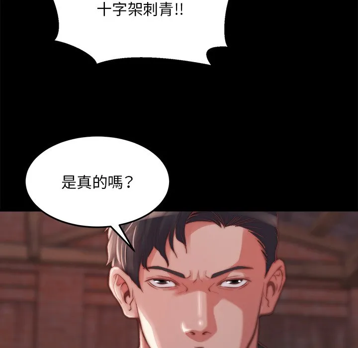 恶女 - 第22章 - page 67