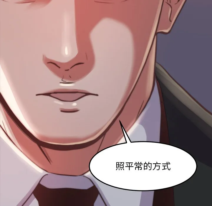恶女 - 第22章 - page 73