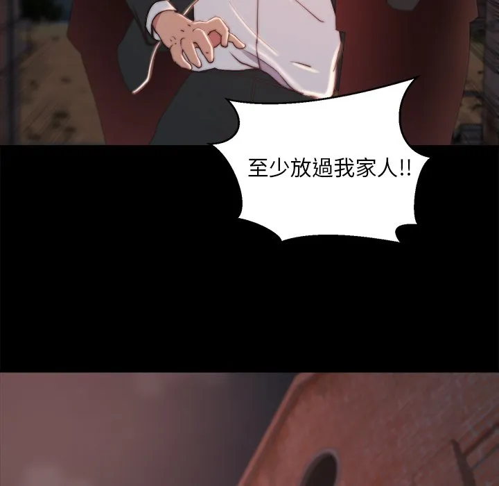 恶女 - 第22章 - page 77