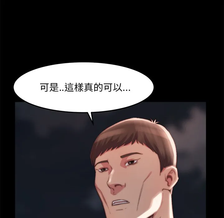 恶女 - 第22章 - page 82