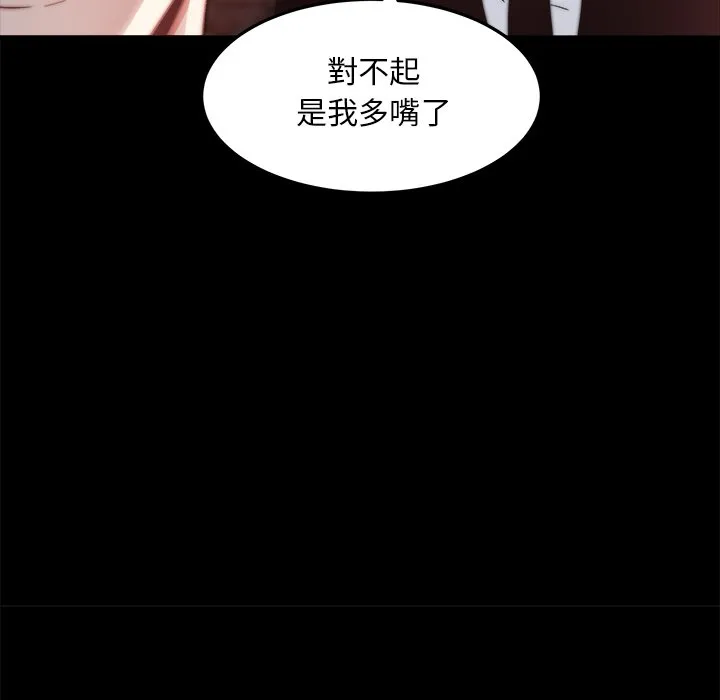 恶女 - 第22章 - page 85