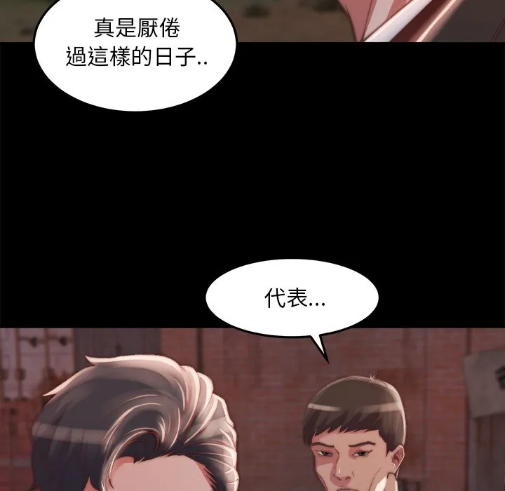 恶女 - 第22章 - page 87