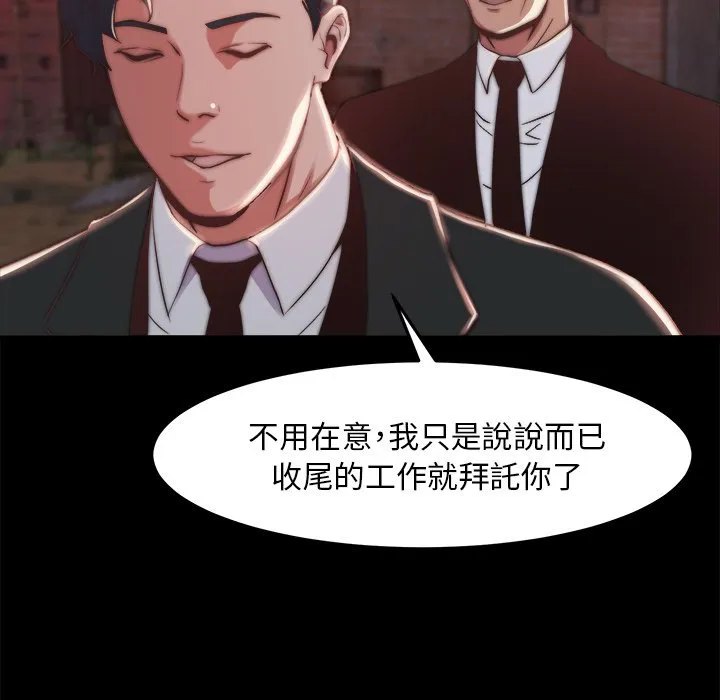 恶女 - 第22章 - page 88