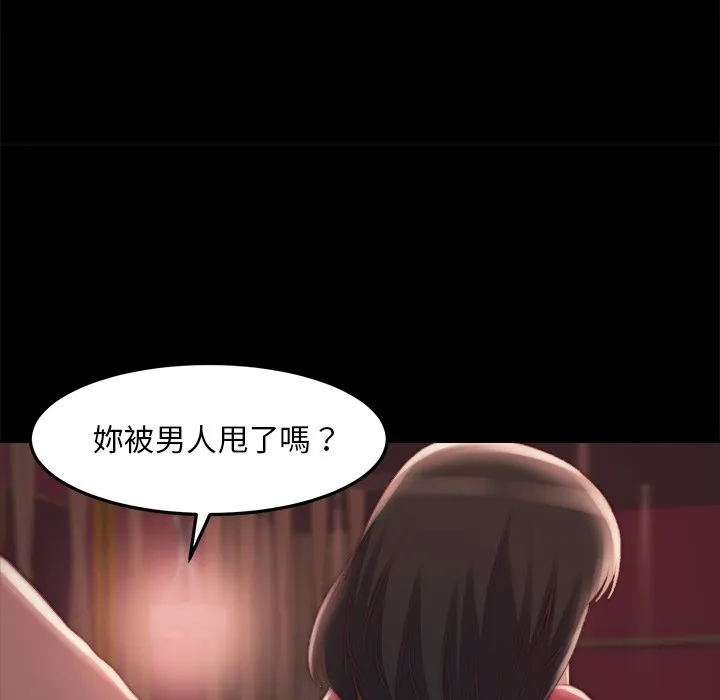 恶女 - 第22章 - page 98