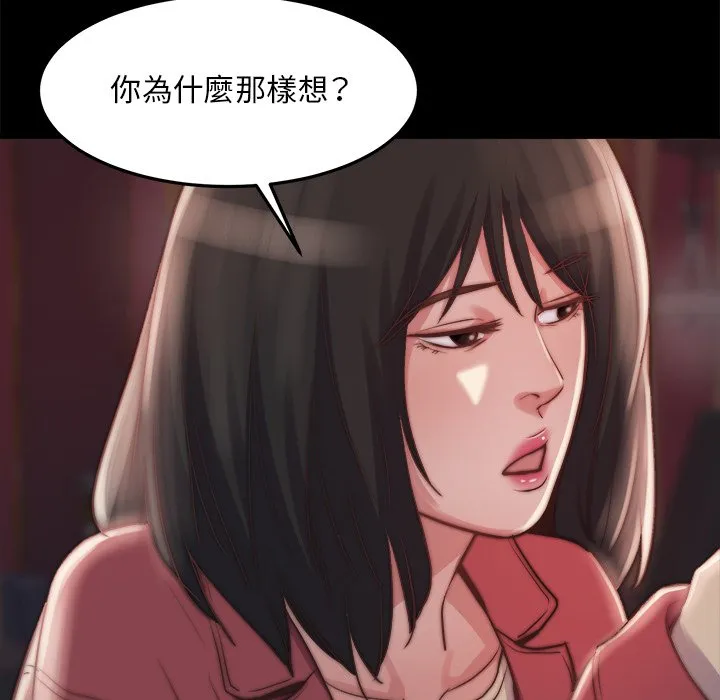 恶女 - 第22章 - page 102