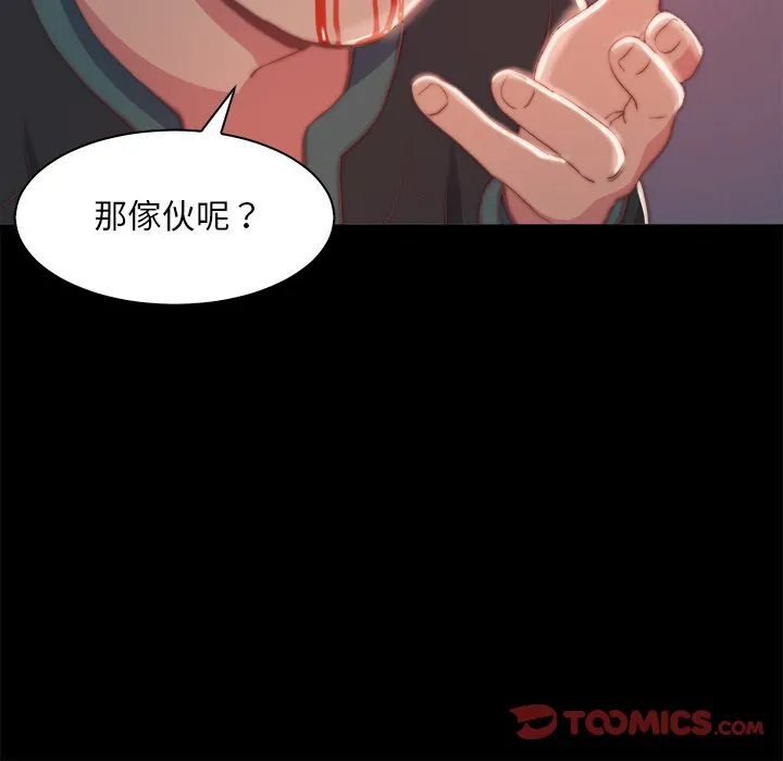 恶女 - 第25章 - page 8