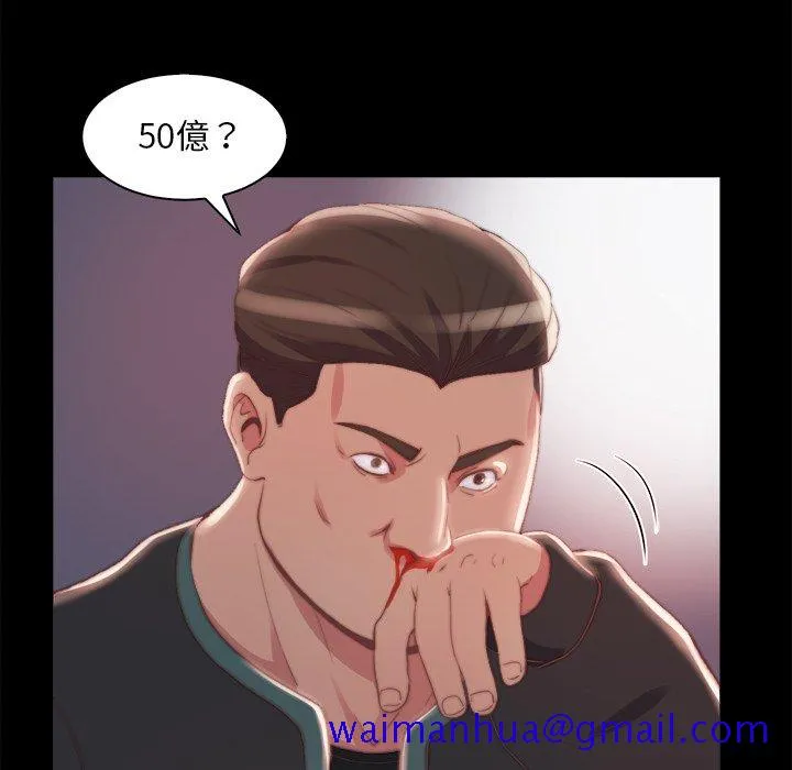 恶女 - 第25章 - page 11