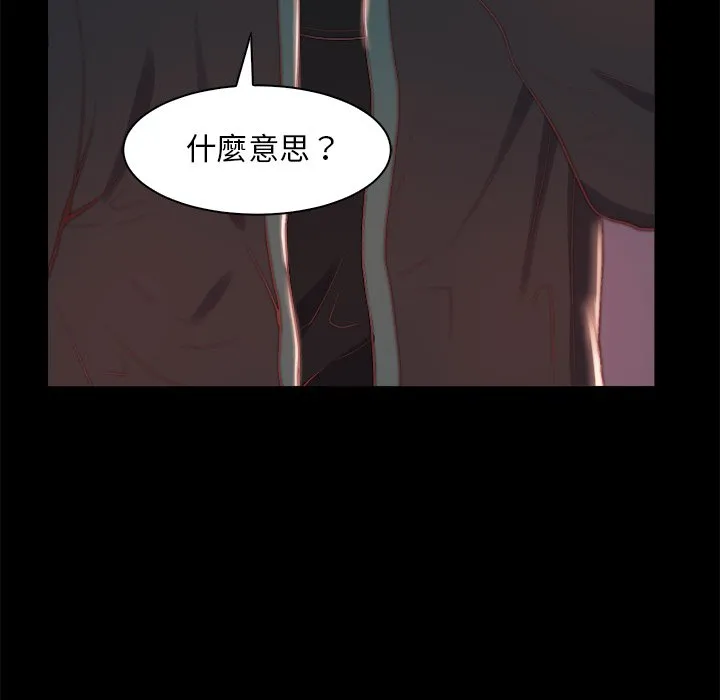 恶女 - 第25章 - page 12