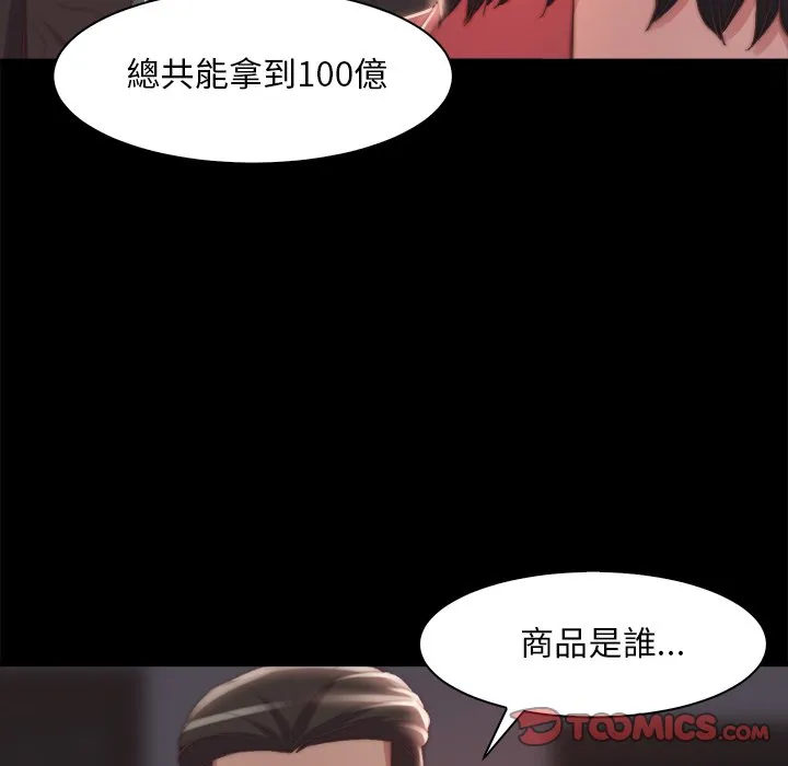 恶女 - 第25章 - page 14