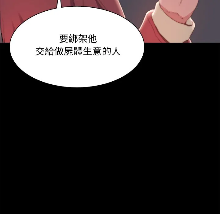 恶女 - 第25章 - page 19