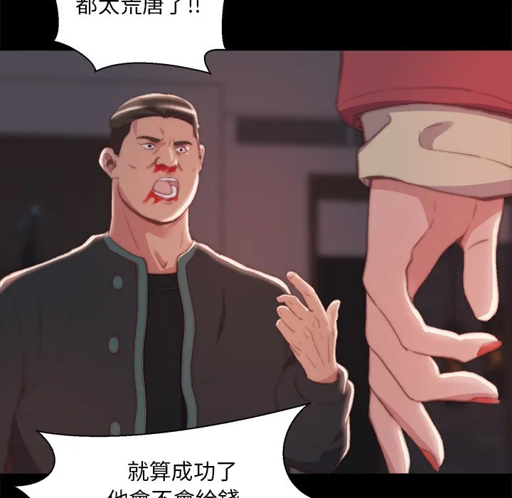 恶女 - 第25章 - page 23