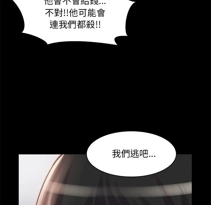 恶女 - 第25章 - page 24