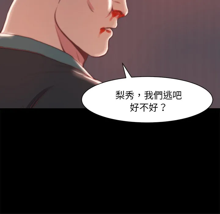 恶女 - 第25章 - page 27