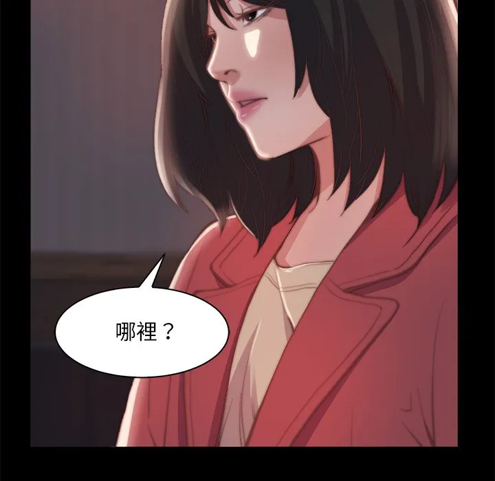 恶女 - 第25章 - page 30