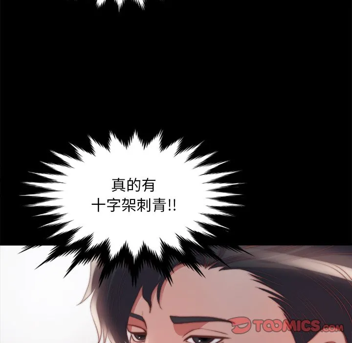 恶女 - 第25章 - page 44