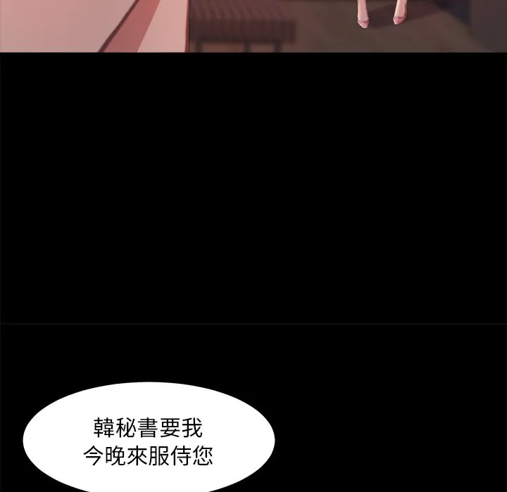 恶女 - 第25章 - page 47