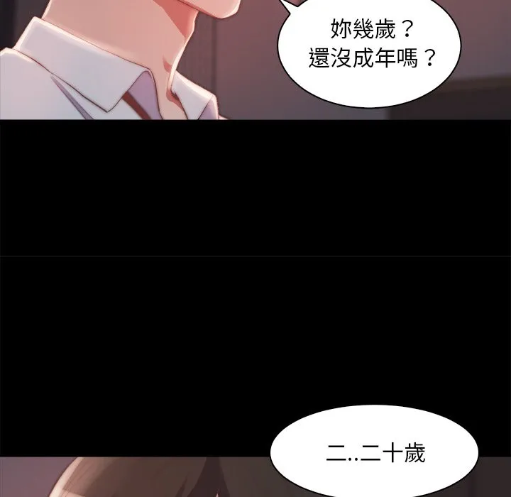 恶女 - 第25章 - page 54