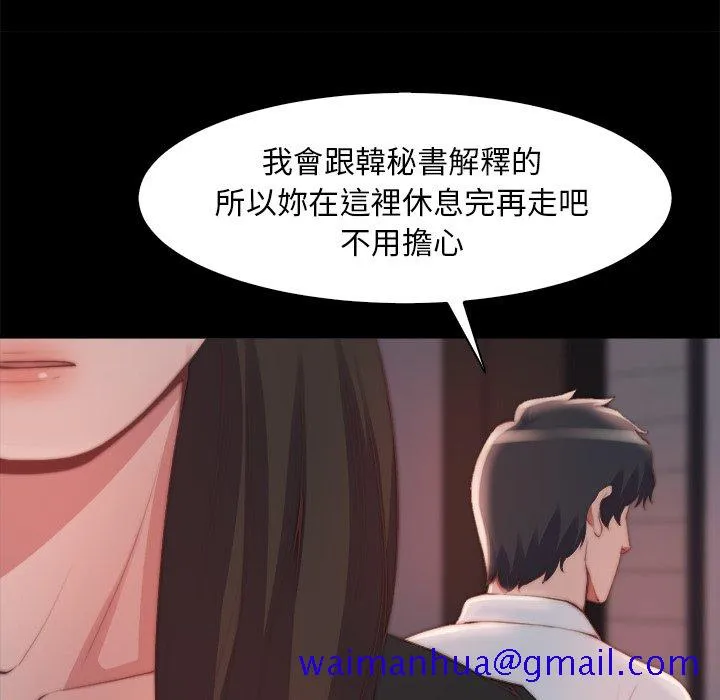 恶女 - 第25章 - page 61