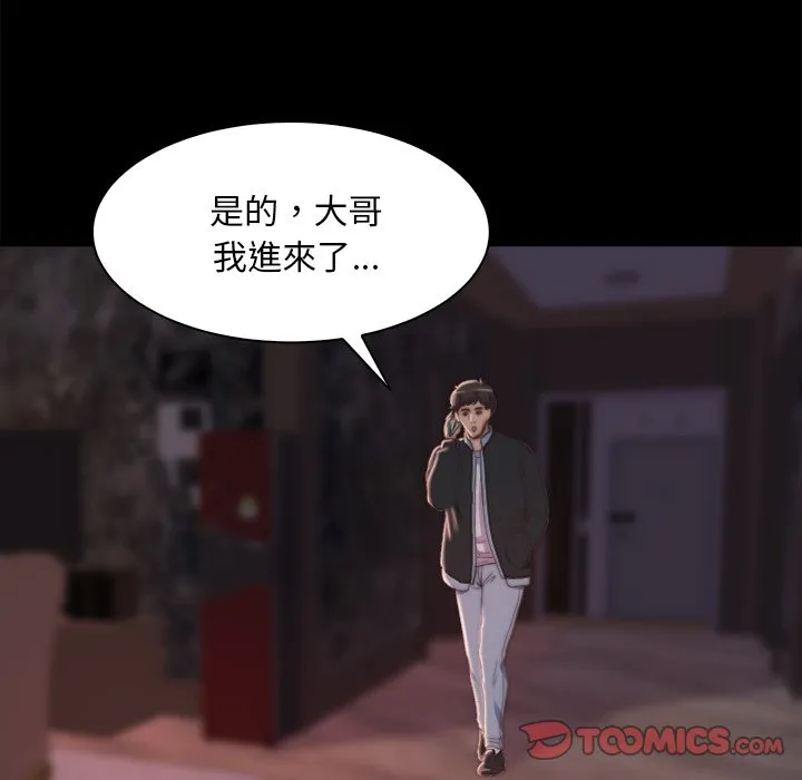 恶女 - 第25章 - page 68
