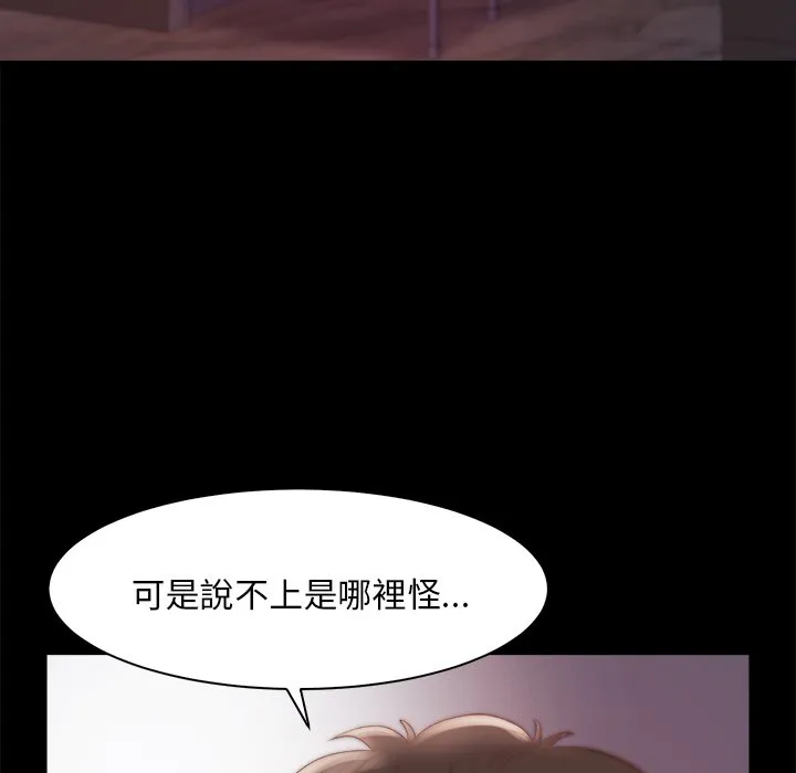恶女 - 第25章 - page 72