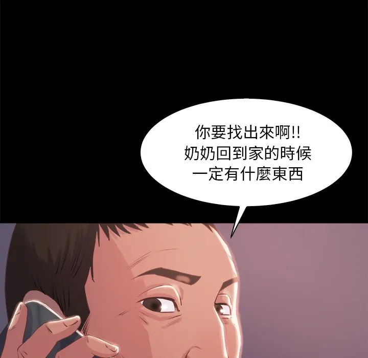 恶女 - 第25章 - page 78