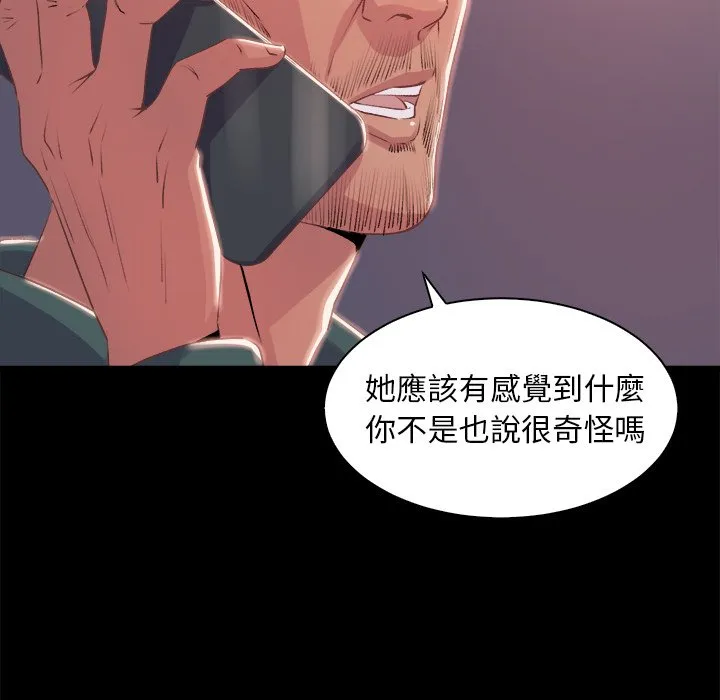 恶女 - 第25章 - page 79